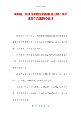 分手后-前任送你的东西你会退还吗？听听这三个女生的心里话