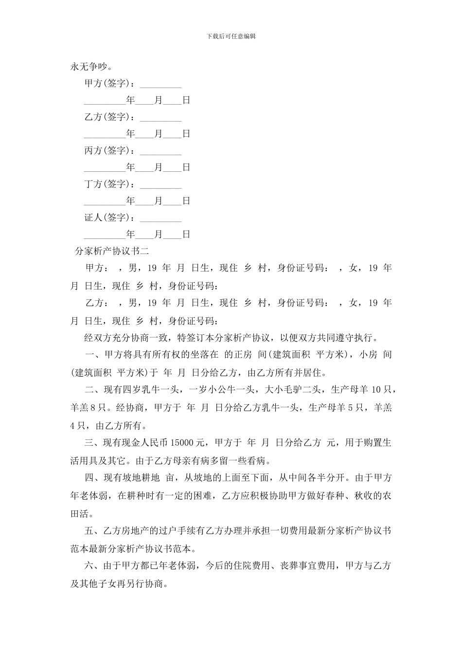分家析产协议书_第2页