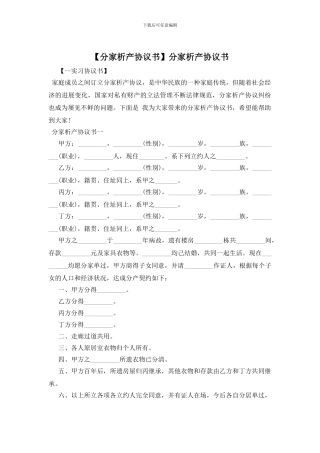 分家析产协议书