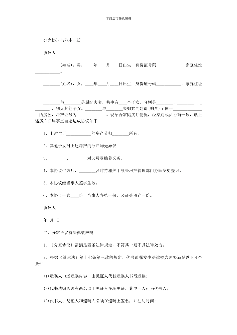 分家协议书范本三篇_第3页