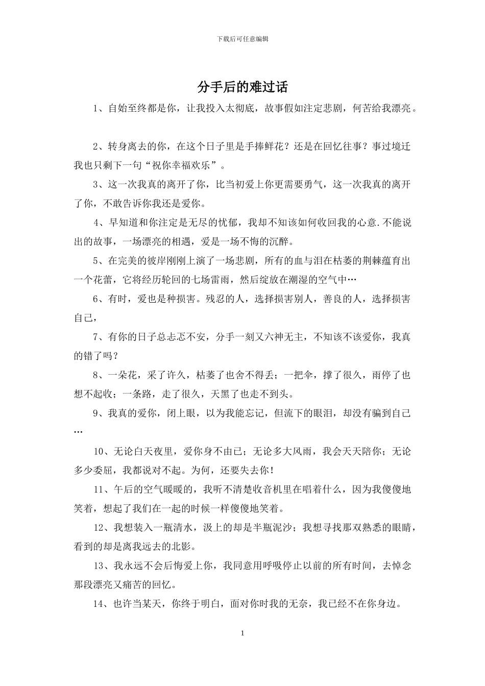分手后的伤心话_第1页