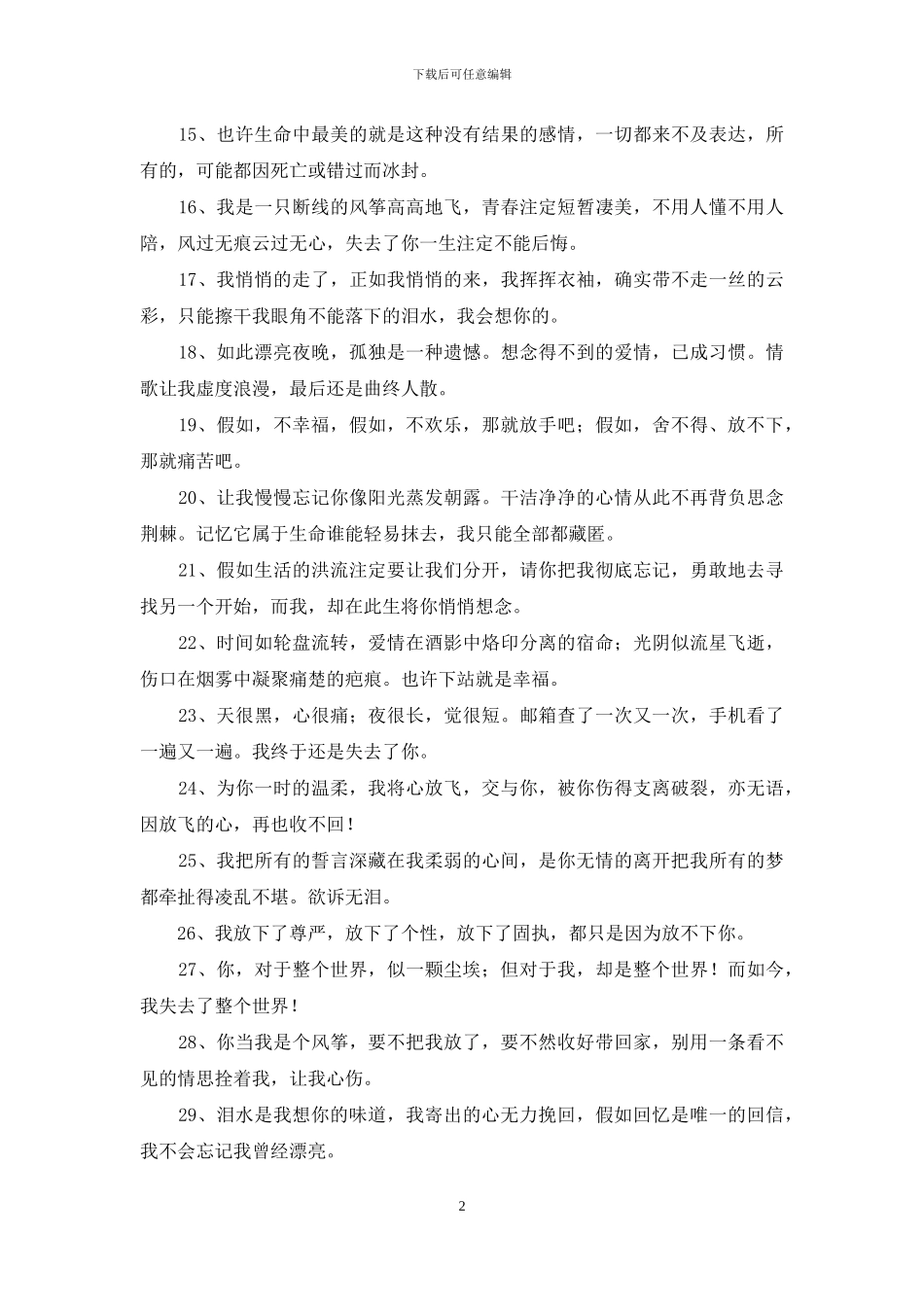 分手后的伤心话_第2页