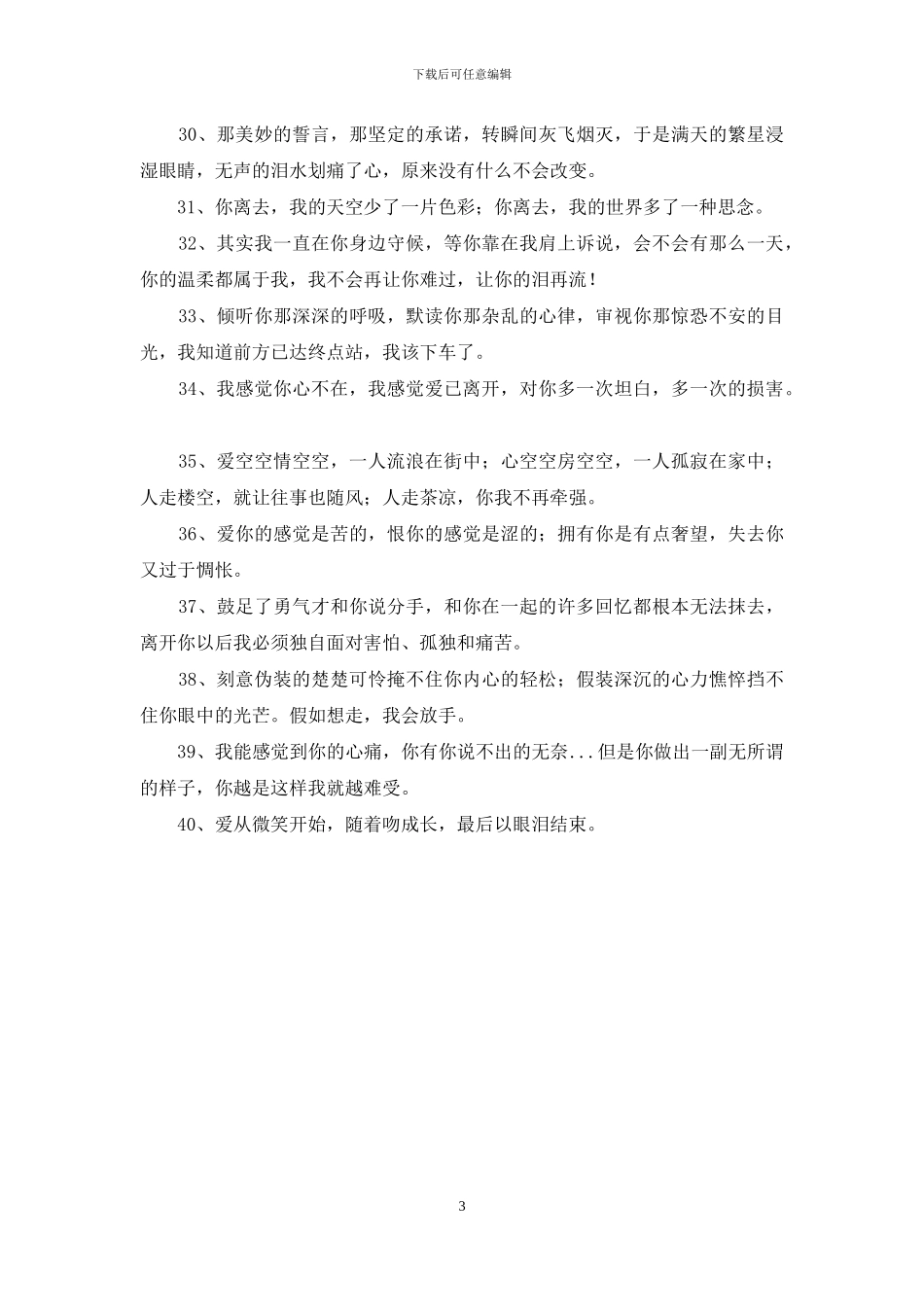 分手后的伤心话_第3页