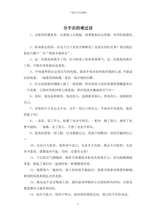 分手后的伤心话