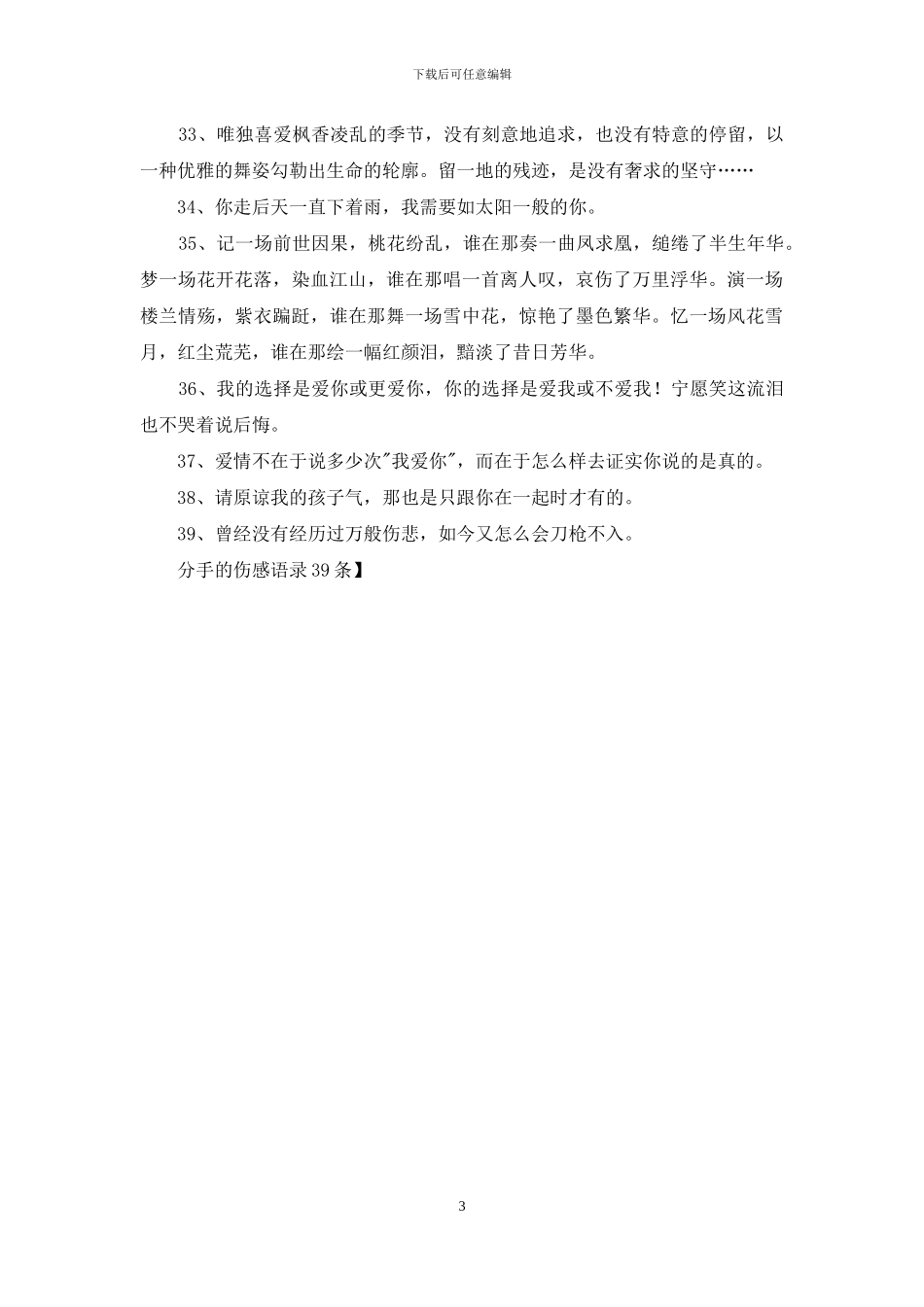 分手的伤感语录39条_第3页
