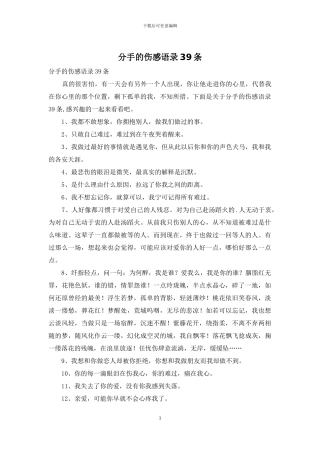 分手的伤感语录39条