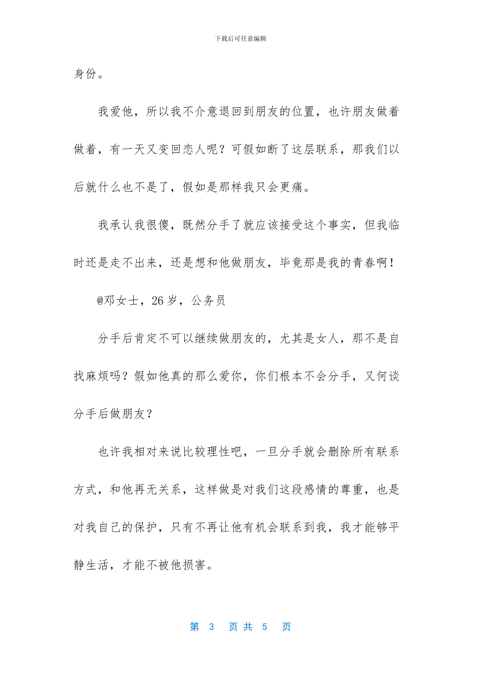 分手后继续做朋友_第3页