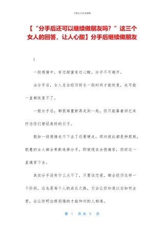 分手后继续做朋友