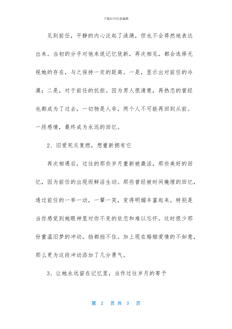 分手后再遇前任_第2页