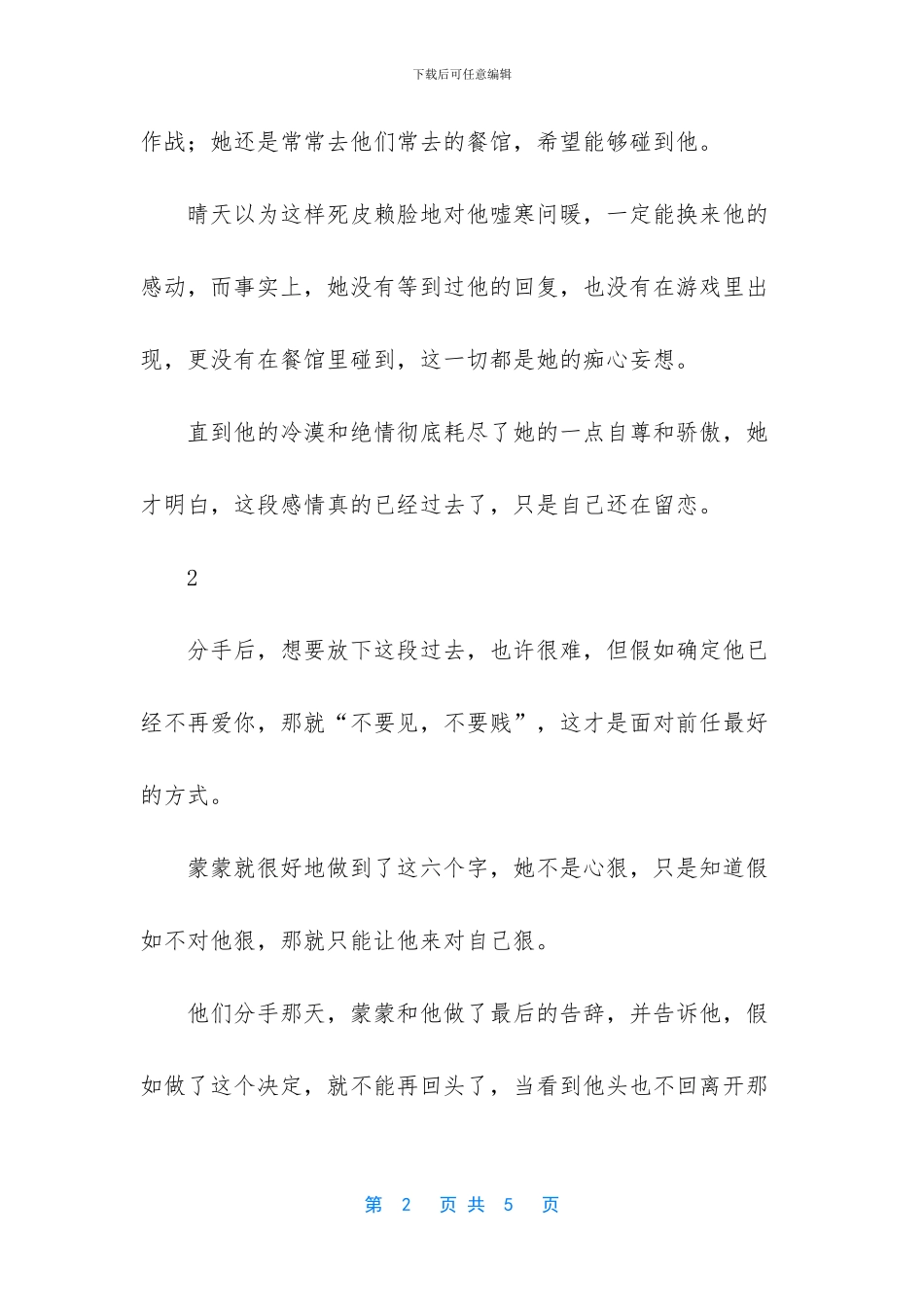 分手后-想要放下一个已经不爱你的人-学会“六个字”-分手后男人不爱你的表现_第2页