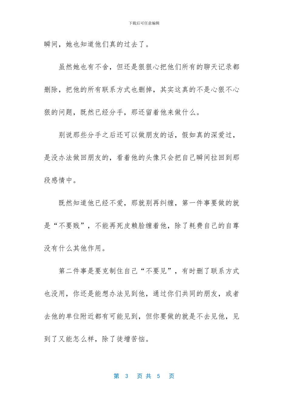 分手后-想要放下一个已经不爱你的人-学会“六个字”-分手后男人不爱你的表现_第3页