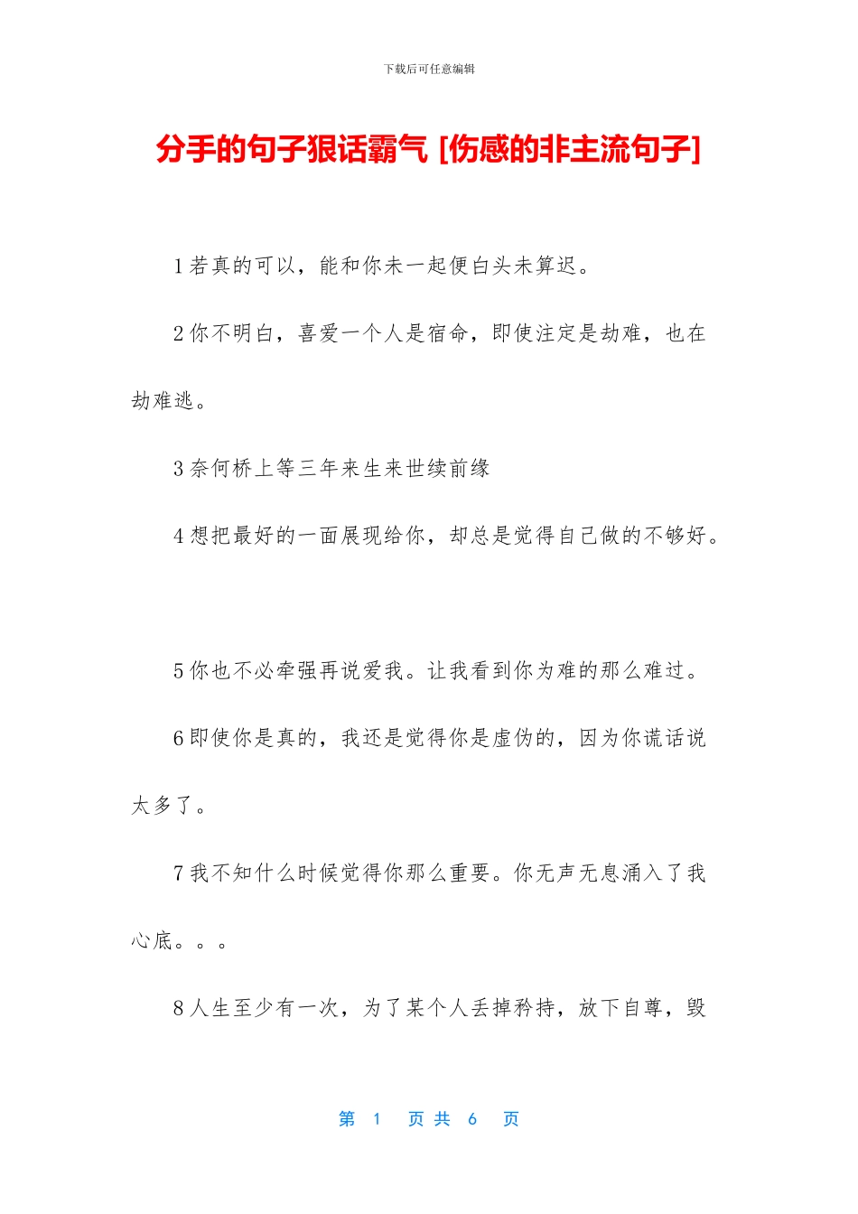 分手的句子狠话霸气_第1页