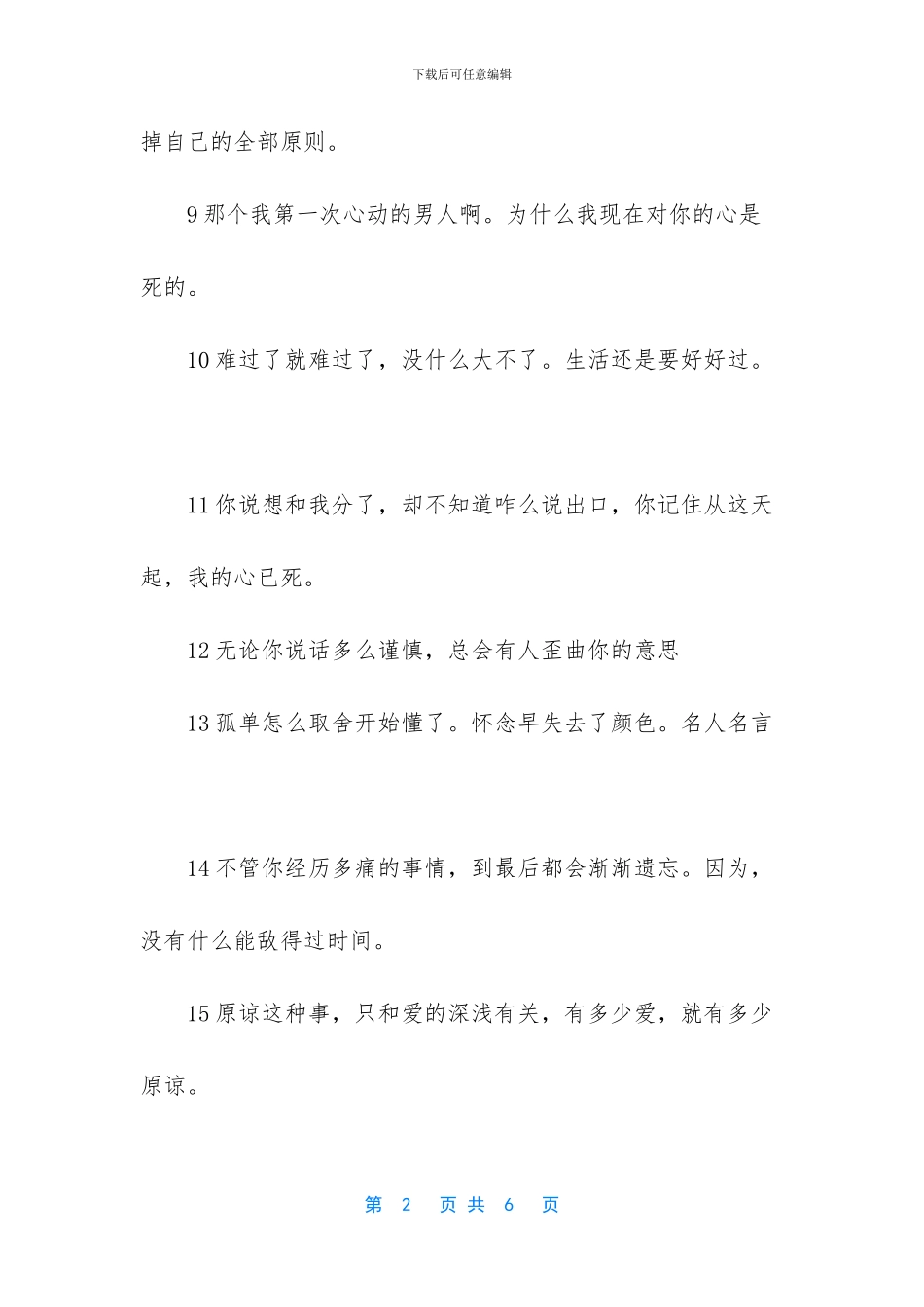 分手的句子狠话霸气_第2页