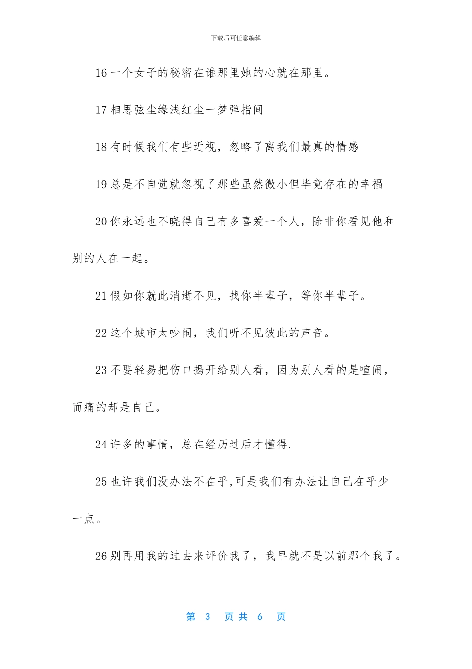 分手的句子狠话霸气_第3页