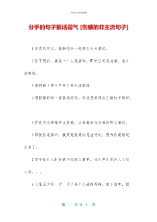 分手的句子狠话霸气