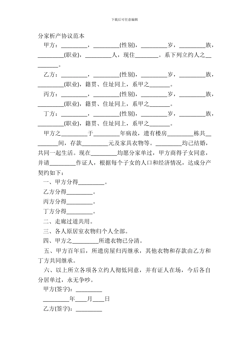分家析产协议范本_第2页