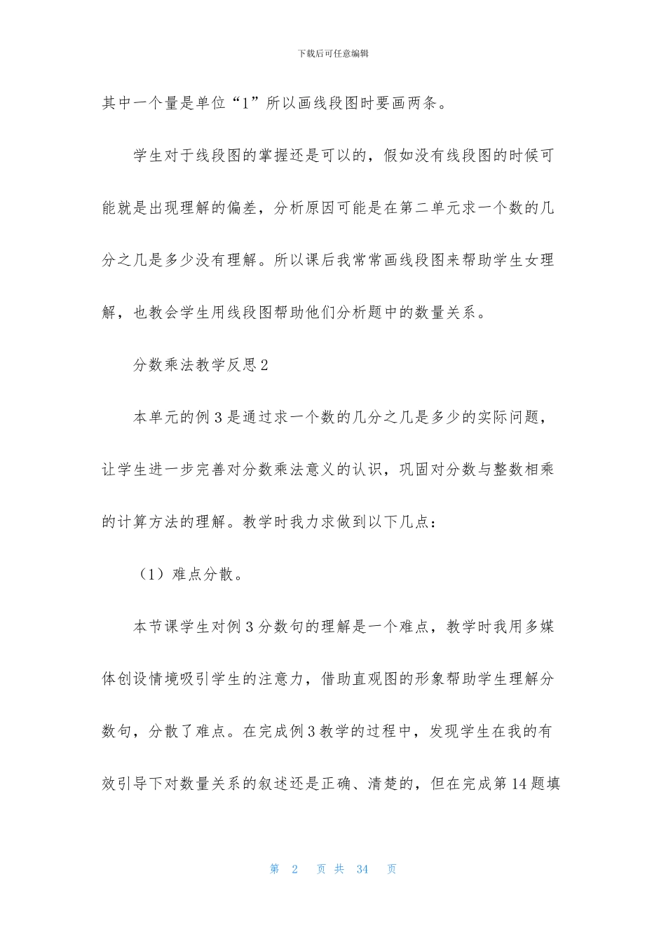 分数乘法教学反思15篇_第2页