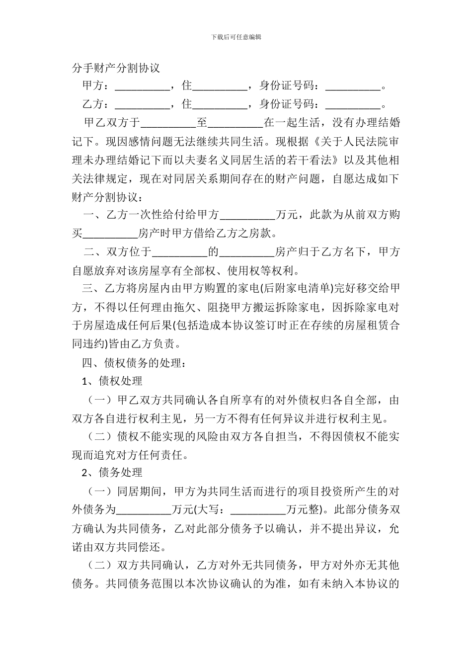 分手财产分割协议_第2页