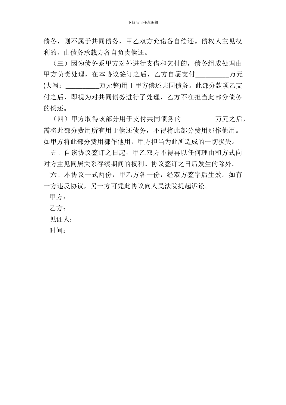 分手财产分割协议_第3页