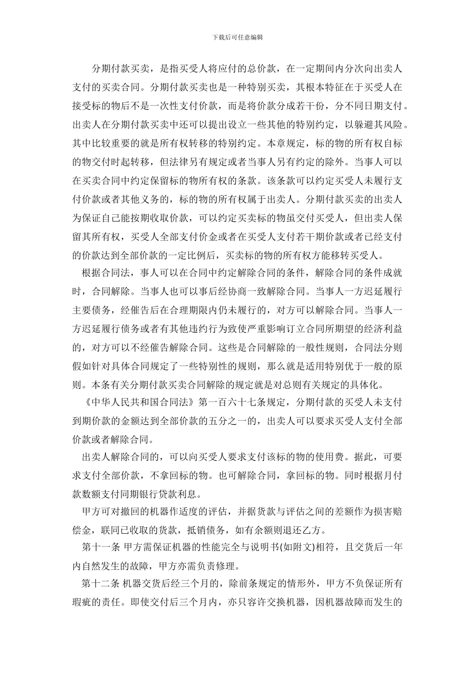 分期买卖合同纠纷处理_第2页