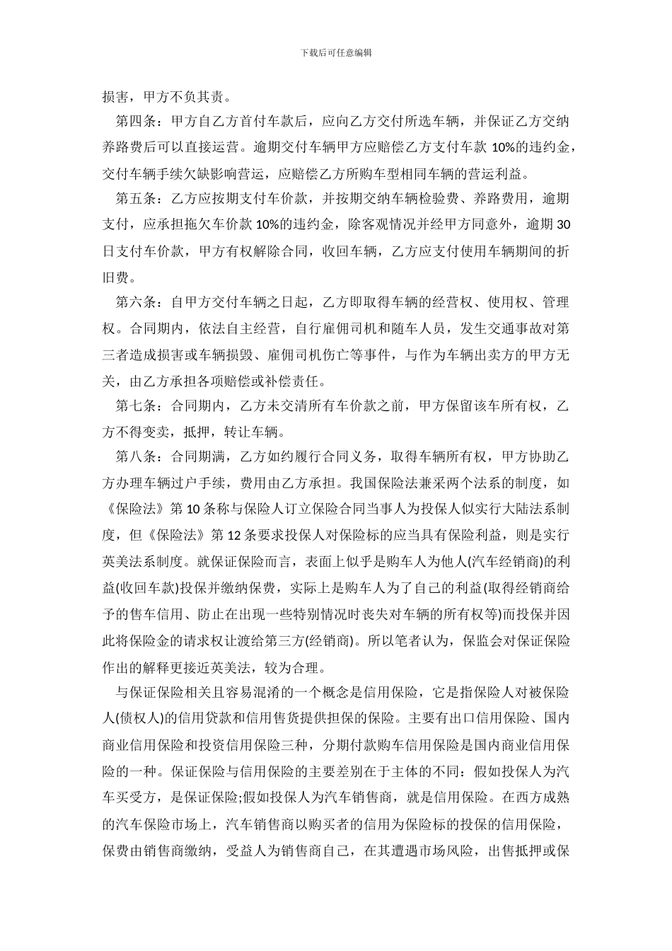 分期买卖合同纠纷处理_第3页