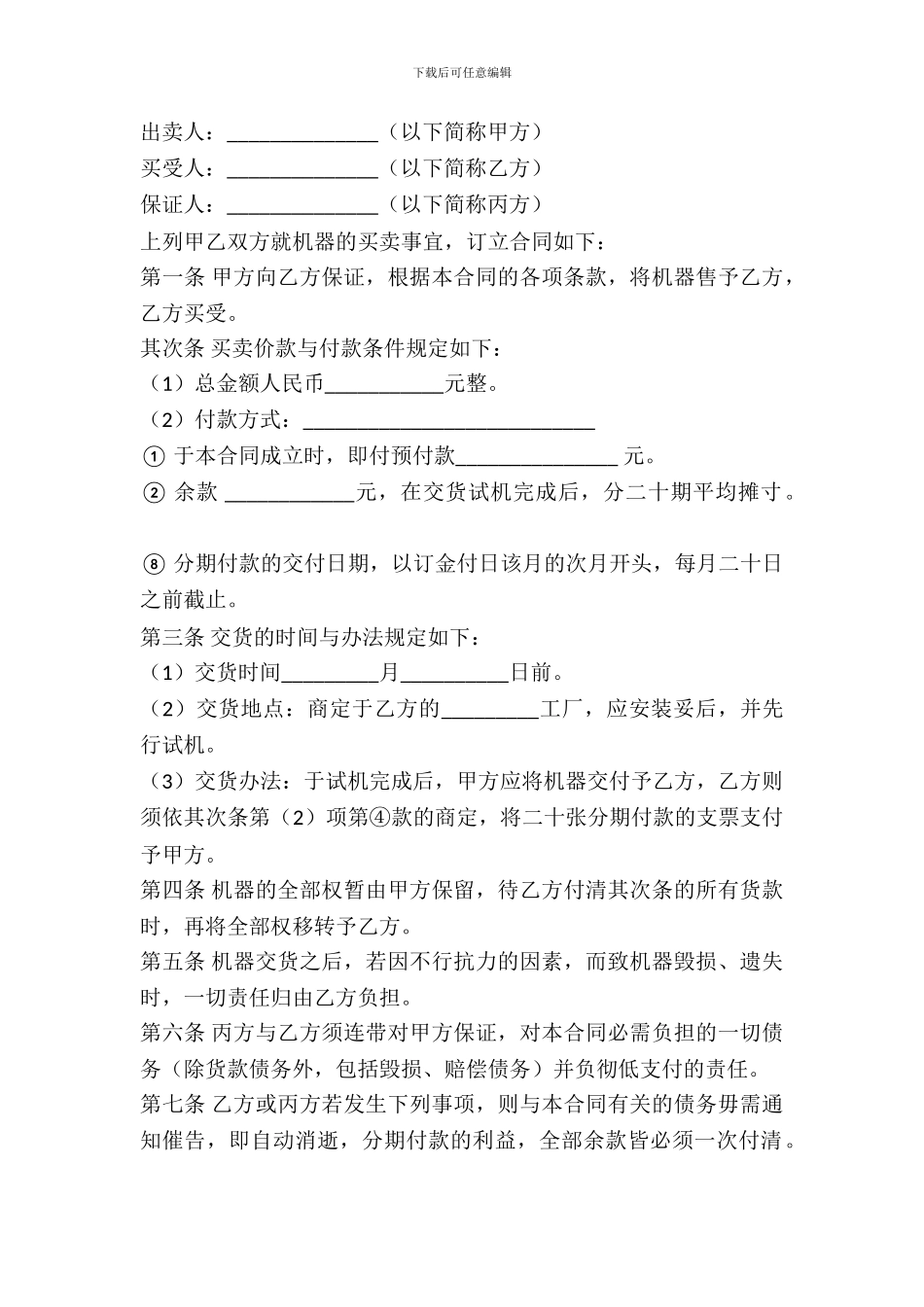 分期付款买卖合同_第2页