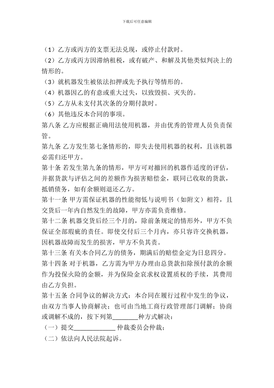 分期付款买卖合同_第3页