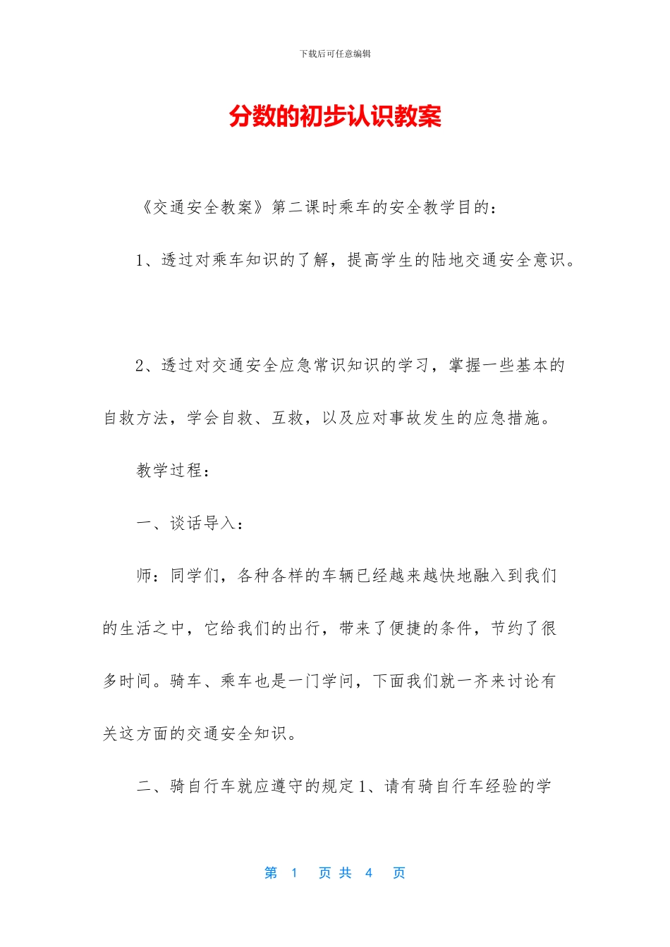 分数的初步认识教案_第1页