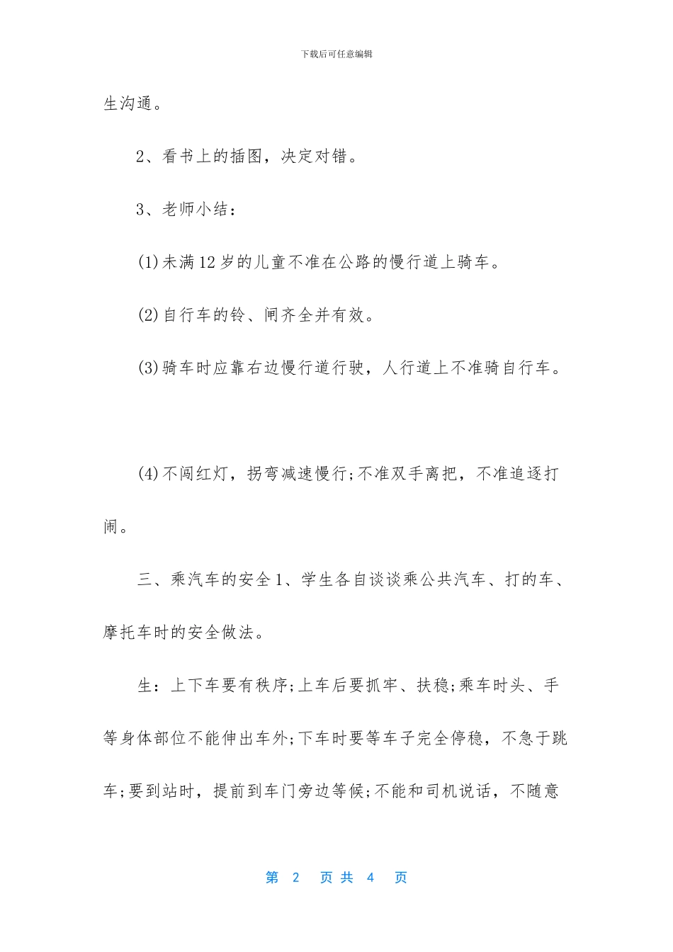 分数的初步认识教案_第2页