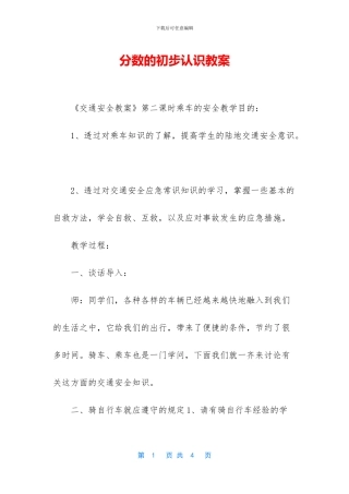 分数的初步认识教案