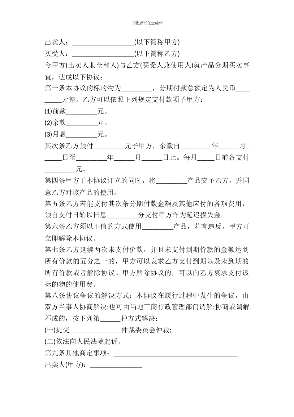 分期付款买卖协议_第2页