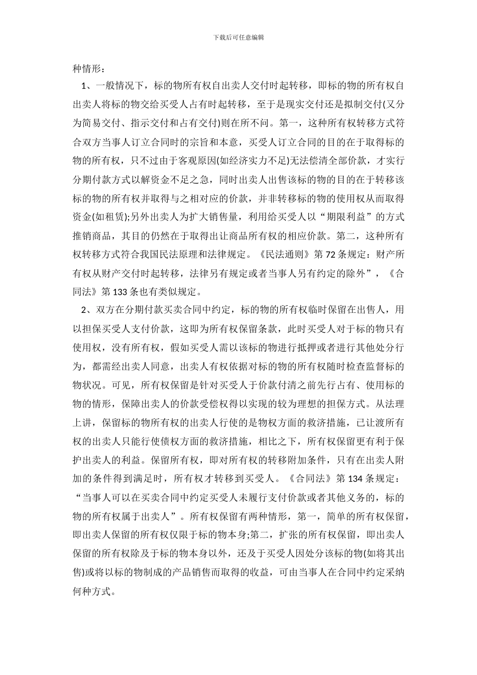分期付款买卖合同当事人的权利保护_第3页