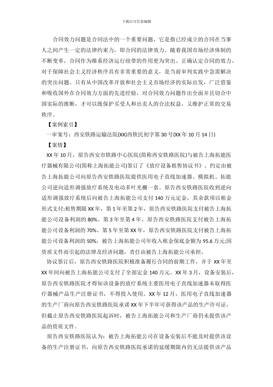 分期付款买卖合同的效力_第2页