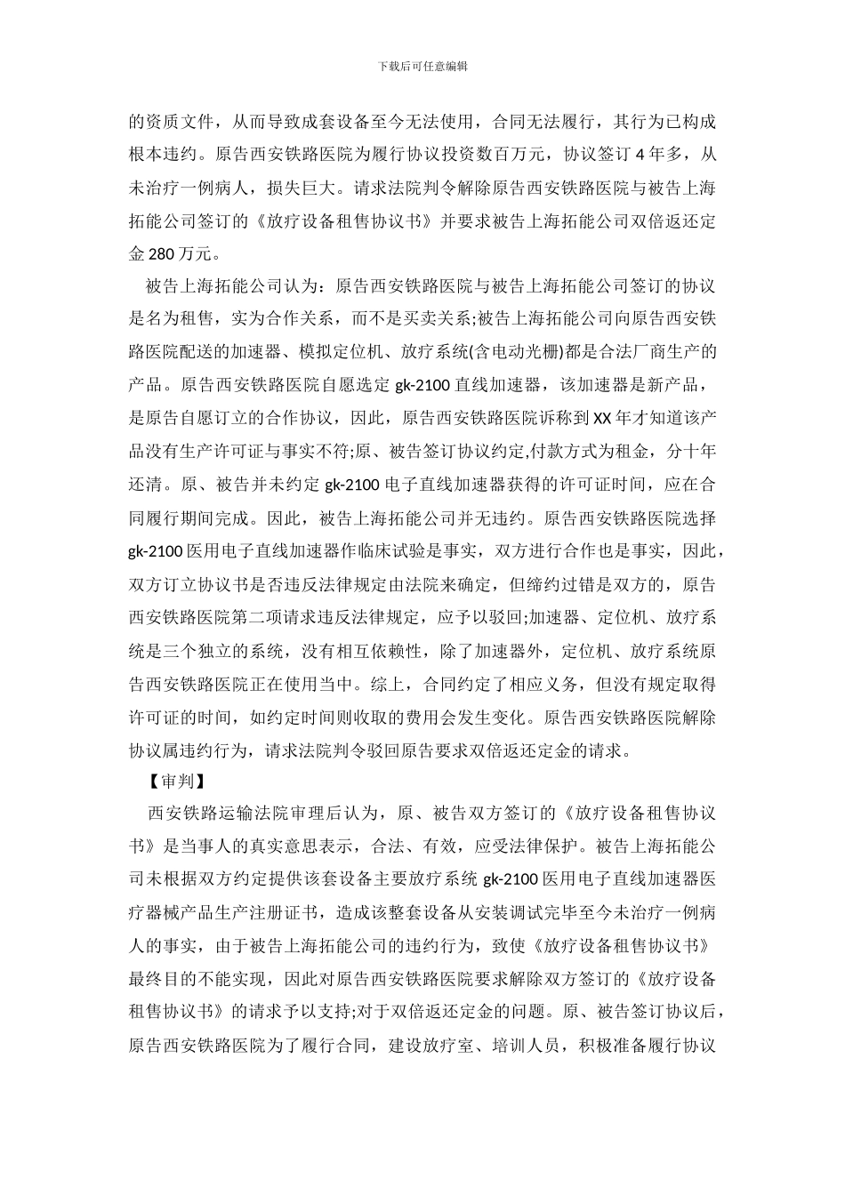 分期付款买卖合同的效力_第3页