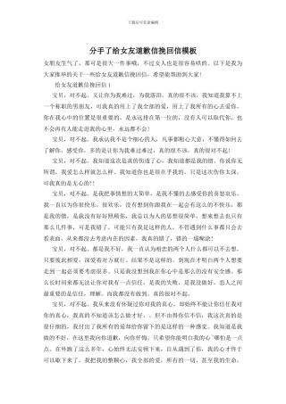 分手了给女友道歉信挽回信模板