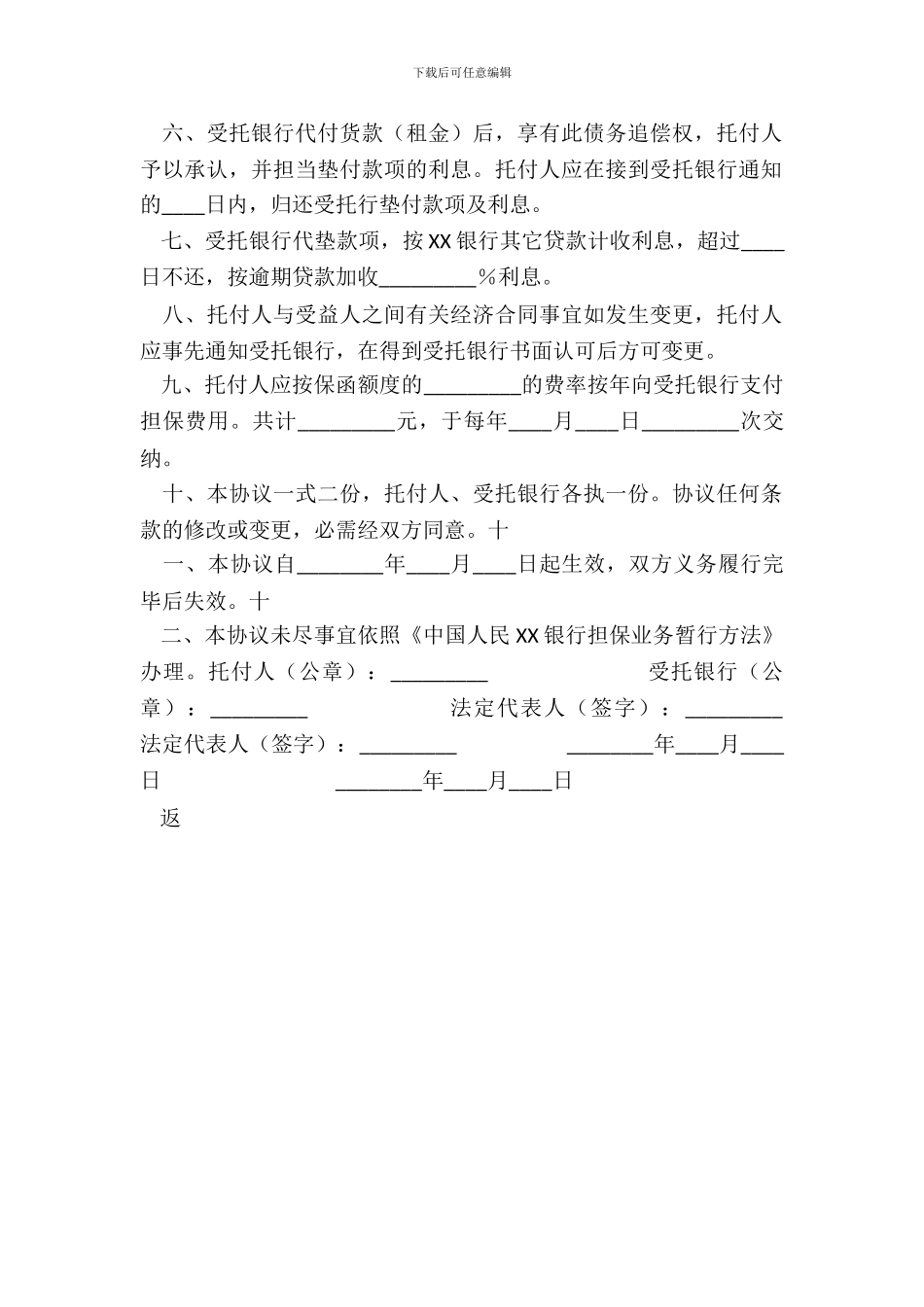 分期付款担保协议标准版_第3页