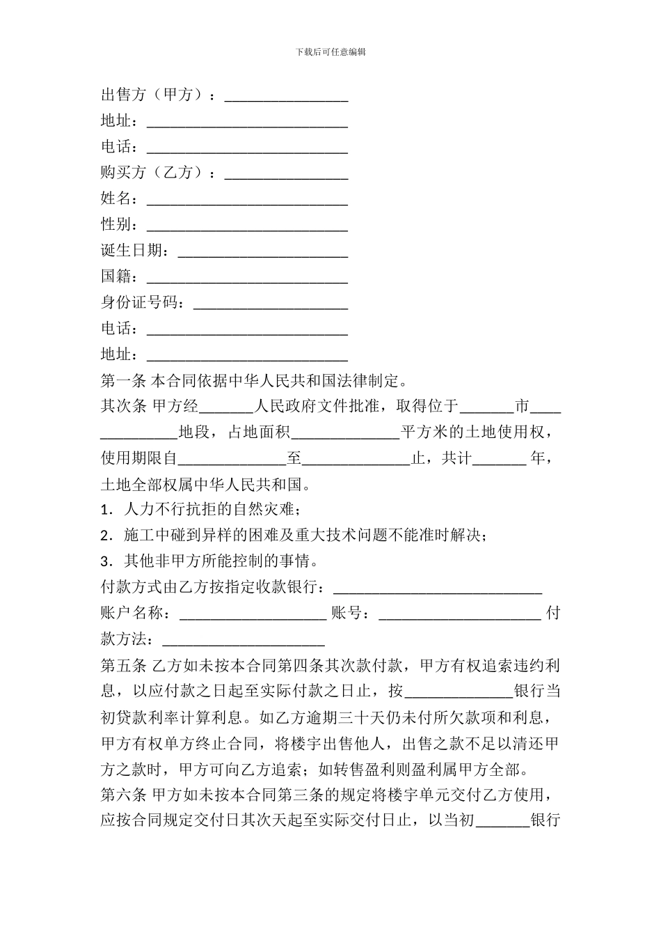 分期付款交易合同_第2页