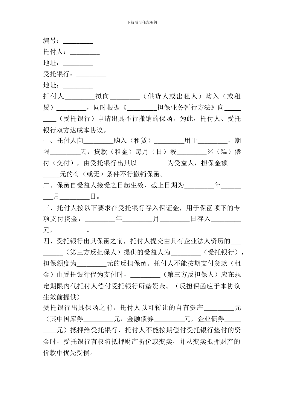 分期付款担保协议书新_第2页