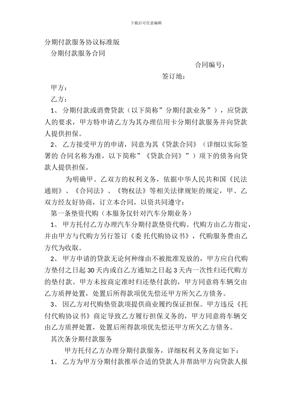 分期付款服务协议标准版_第2页