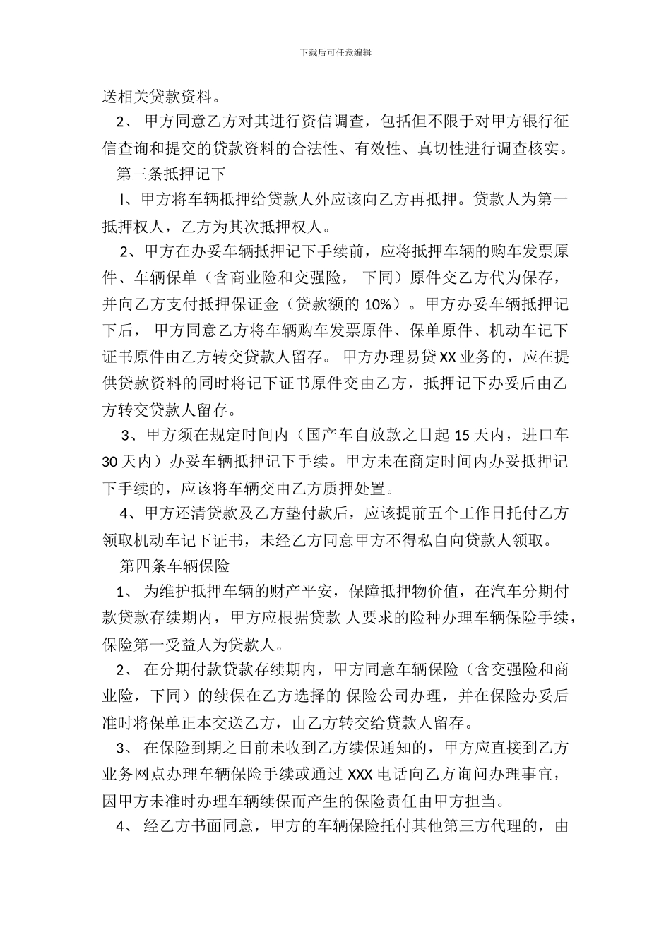 分期付款服务协议标准版_第3页