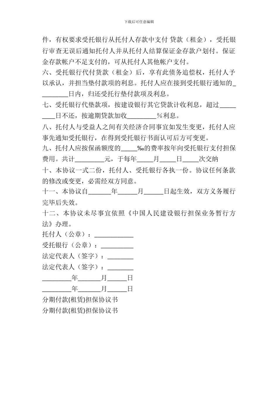 分期付款担保协议书_第3页