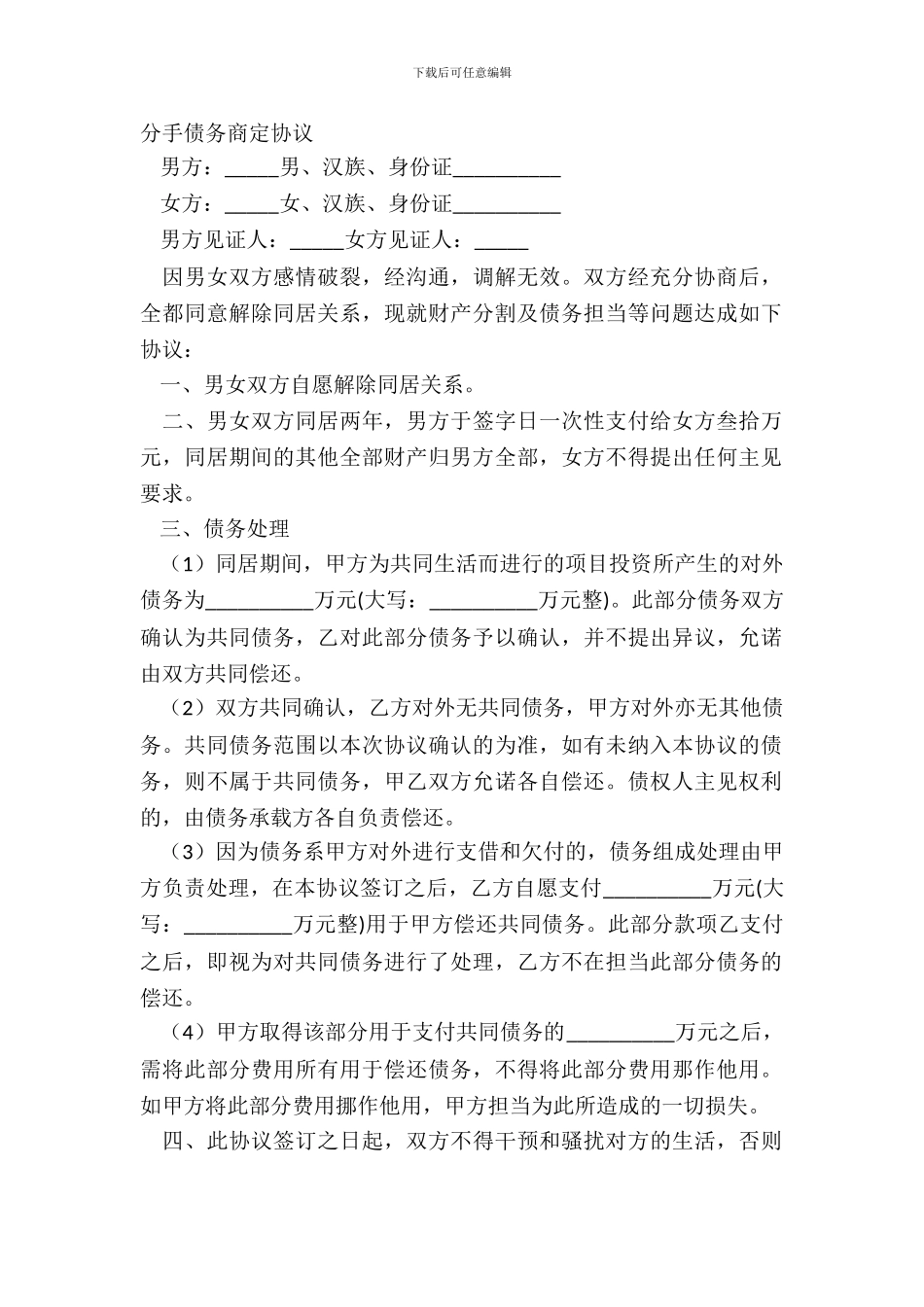 分手债务约定协议_第2页