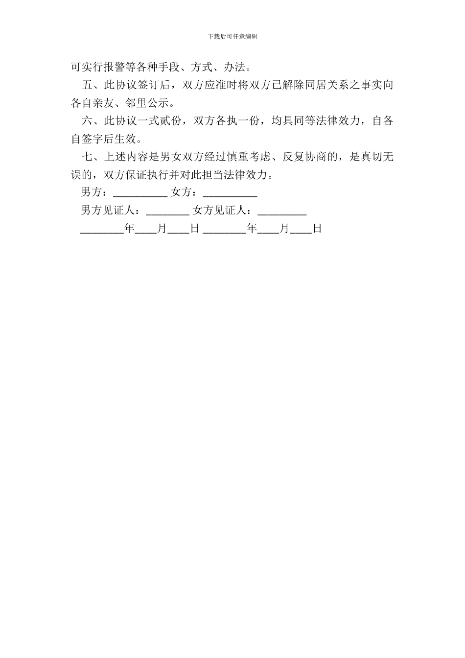 分手债务约定协议_第3页