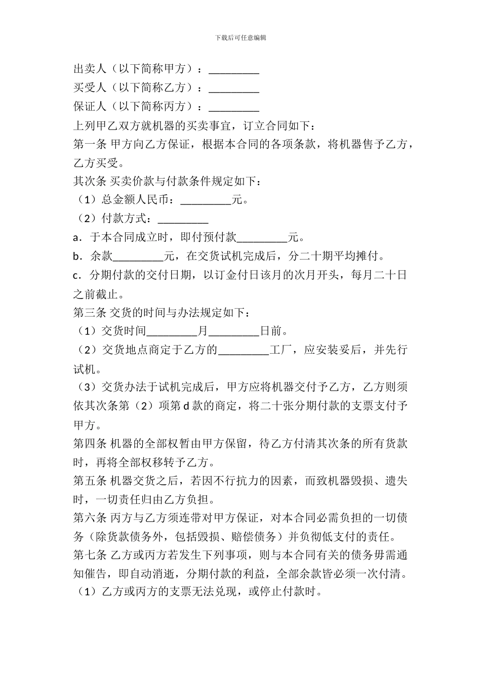 分期付款机器购买合同范文_第2页