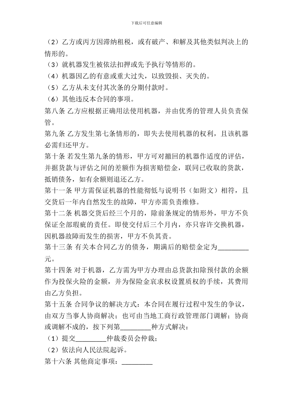 分期付款机器购买合同范文_第3页