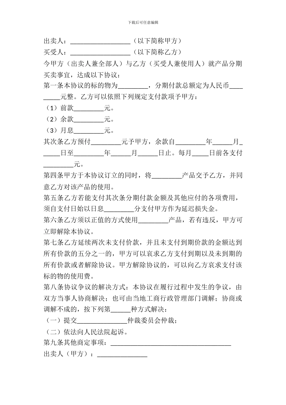 分期付款购买协议_第2页