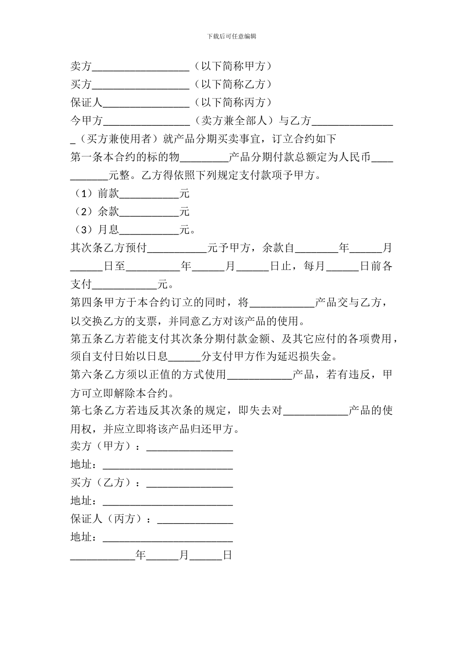 分期付款购买合同_第2页