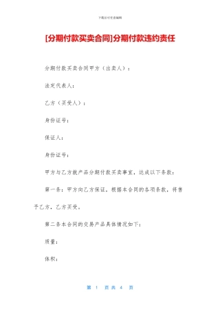 分期付款违约责任