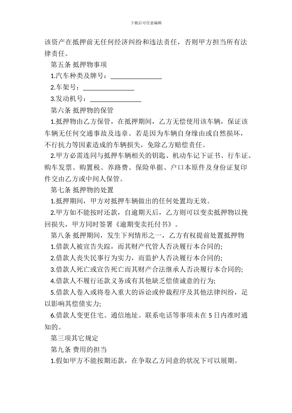 分期车辆抵押借款合同样书_第3页