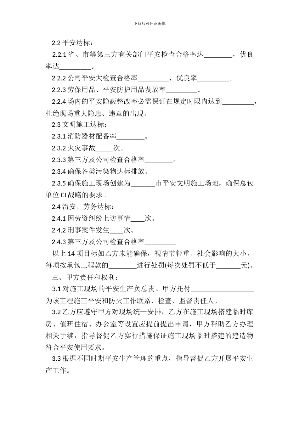 分承包商安全合同_第3页